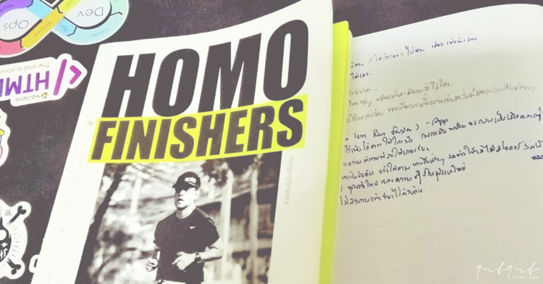 คำคมหนังสือ Homo Finishers - นิ้วกลม 5